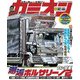 カミオン 2021年10月号 No.466（芸文社） [電子書籍]