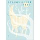めざめの森を めぐる言葉 Sleeping Giant（講談社） [電子書籍]