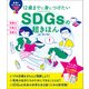 12歳までに身につけたい SDGsの超きほん（朝日新聞出版） [電子書籍]