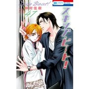 スキップ・ビート！（47）（白泉社） [電子書籍]