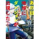 あの日地球にダンジョンが出現した（コミック） ： 2（双葉社） [電子書籍]