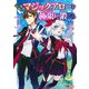 初級魔術マジックアローを極限まで鍛えたら（コミック） ： 1（双葉社） [電子書籍]