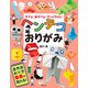 ヘンテコおりがみ（主婦の友社） [電子書籍]