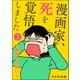 漫画家、死を覚悟しました ～難病との闘い～（分冊版） 【第3話】（ぶんか社） [電子書籍]