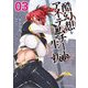 酷幻想をアイテムチートで生き抜く THE COMIC3（キルタイム） [電子書籍]