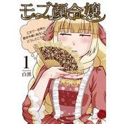 モブ顔令嬢～乙女ゲー世界の悪役令嬢に転生したのにどうしてこうなった～ 1（キルタイム） [電子書籍]