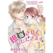 担当させていただきます。【分冊版】 1話（フェアベル） [電子書籍]