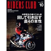 RIDERS CLUB 2021年10月号 No.570（実業之日本社） [電子書籍]