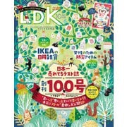 LDK （エル・ディー・ケー） 2021年 10月号（晋遊舎） [電子書籍]