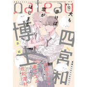 gateau （ガトー） 2021年10月号 ver.A（一迅社） [電子書籍]