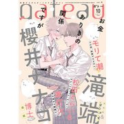gateau （ガトー） 2021年10月号 ver.B（一迅社） [電子書籍]
