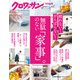 クロワッサン特別編集 無駄のない「家事」。（マガジンハウス） [電子書籍]