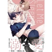 レット・ミー・スリープ【単行本版（限定描き下ろし付き）】（MUGENUP） [電子書籍]