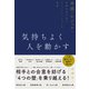 気持ちよく人を動かす（クロスメディア・パブリッシング） [電子書籍]