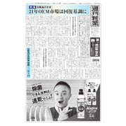 週刊粧業 第3264号（週刊粧業） [電子書籍]