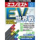 週刊エコノミスト 2021年9/7号（毎日新聞出版） [電子書籍]