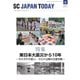 SC JAPAN TODAY（エスシージャパントゥデイ） 2021年9月号（日本ショッピングセンター協会） [電子書籍]