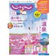 じゃらん九州 2021年10月号（リクルート） [電子書籍]