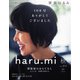 haru_mi（ハルミ） 2021年10月号（扶桑社） [電子書籍]