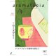 アロマトピア（aromatopia） No.167（国際ケアメイク財団） [電子書籍]