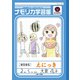 「花子様の絵日記帳」大室家 特装版小冊子電子版（一迅社） [電子書籍]