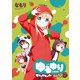 「ゆるゆり なちゅやちゅみ！えぴろぉぐ～episode2～」ゆるゆり 特装版小冊子電子版（一迅社） [電子書籍]