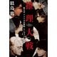 「推理大戦」第0章 アメリカ合衆国 モンゴメリー郊外（講談社） [電子書籍]