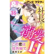 ＆フラワー 2021年35号（小学館） [電子書籍]