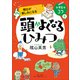 明日がちょっと楽しみになるコツ 頭がよくなるひみつ（小学館） [電子書籍]