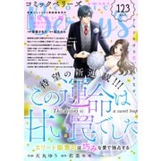comic Berry's vol.123（スターツ出版） [電子書籍]