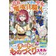 追放されたハズレ聖女はチートな魔導具職人でした（スターツ出版） [電子書籍]