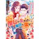 モブだけど推しが生きてるから毎日が楽しい（1）【電子限定描き下ろしカラーイラスト付き】（一迅社） [電子書籍]