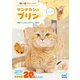 短い足がキュートなマンチカンのプリン（マイナビ出版） [電子書籍]