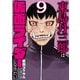 東島丹三郎は仮面ライダーになりたい 9（ヒーローズコミックス）（ヒーローズ） [電子書籍]