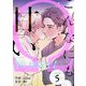 こんなにも甘い（フルカラー）【特装版】 5（ソルマーレ編集部） [電子書籍]