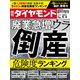 週刊ダイヤモンド 21年9月4日号（ダイヤモンド社） [電子書籍]