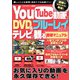 You Tube動画をDVD＆ブルーレイにしてテレビで観る簡単マニュアル（スタジオ・グリーン） [電子書籍]