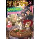 神猫ミーちゃんと猫用品召喚師の異世界奮闘記 5（KADOKAWA） [電子書籍]