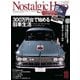 Nostalgic Hero 2021年 10月号 Vol.207（芸文社） [電子書籍]