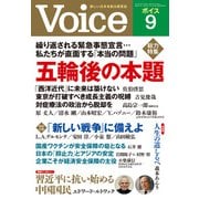 Voice 2021年9月号（PHP研究所） [電子書籍]