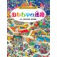 おもちゃの迷路 ～夜中にめざめるふしぎな世界～（PHP研究所） [電子書籍]
