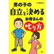 男の子の自立を決めるお母さんの叱り方（PHP研究所） [電子書籍]