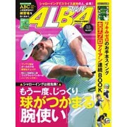 ALBA（アルバトロスビュー） No.827（プレジデント社） [電子書籍]