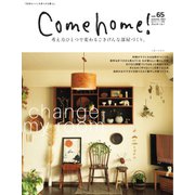 Come home！（カムホーム） vol.65（主婦と生活社） [電子書籍]