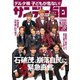 サンデー毎日 2021年9/12号（毎日新聞出版） [電子書籍]