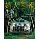 婦人画報 2021年10月号（ハースト婦人画報社） [電子書籍]