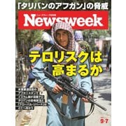 ニューズウィーク日本版 2021年9/7号（CEメディアハウス） [電子書籍]