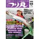 つり丸 2021年9/15号（マガジン･マガジン） [電子書籍]