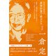 あなたの会社は原価計算で損をする 復刻版（日経BP出版） [電子書籍]