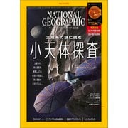 ナショナル ジオグラフィック日本版 2021年9月号（日経ナショナルジオグラフィック社） [電子書籍]